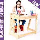 韩式实木可升降儿童学习桌椅套装写字桌课桌防近视书桌写字台包邮
