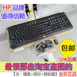 全新惠普HP品牌机通用无线键盘鼠标键鼠套装2.4G办公家用游戏正品