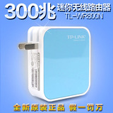 包邮 TP-LINK TL-WR800N 300M迷你型 无线路由器 便携式无线AP