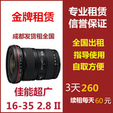 成都 出租相机 专业镜头 置换 佳能16-35 f2.8 II