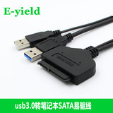 USB3.0转SATA笔记本硬盘易驱线 笔记本电脑外接固态硬盘数据线