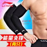 李宁羽毛球篮球骑行运动弹力护臂加长护肘男女透气防滑护手臂护具