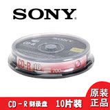 超值！正品SONY CD-R 48速【10片装】仅20元/10片 刻录盘 光盘