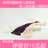 特价天鹅绒纯棉单人、双人枕枕套双人记忆枕枕头套1.2/1.5米枕头