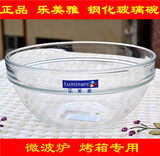 正品乐美雅玻璃碗 钢化耐热透明碗 圆形沙拉碗 汤碗 微波炉烤箱用