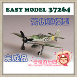 现货 37264 EASY MODEL 成品飞机模型 1/72 德国FW190D-9 战斗机