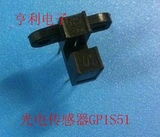 槽型光耦 光电传感器  光电断续器 GP1S51  对射式光电开关