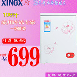 XINGX/星星 BD/BC-106EC 小型冰柜冷柜家用106升冷冻冷藏节能静音