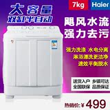 Haier/海尔 XPB70-1186BS 7/8公斤半自动 大容量双缸波轮洗衣机