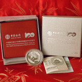 中国银行成立100周年熊猫加字银币.中行百年金银币 原盒原证 特价