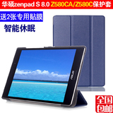 华硕ZenPad S 8.0 Z580CA保护套 手机套 P01MA平板皮套壳休眠超薄