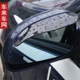 汽车后视镜雨眉 车用遮雨挡 后视镜晴雨挡 通用型 2片装 用品特价
