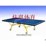 厂家直销现货室外家用乒乓高档双折叠移动式球台球桌JQ/佳琪D006