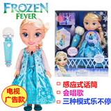 正品冰雪奇缘艾莎爱莎公主唱歌智能娃娃女孩话筒玩具儿童生日礼物