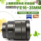 Sony/索尼 FE 16-35 mm F4 ZA OSS FE 16-35 镜头 SEL16-35 国行