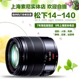 上海现货 松下LUMIX G VARIO 14-140 F3.5-5.6二代镜头GH4 14140