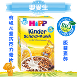 德国原装喜宝Hipp 有机巧克力谷物麦片米粉 200g 1-3岁婴儿米粉