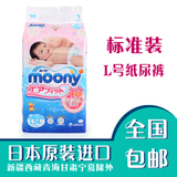 【2包包邮】日本原装尤妮佳Moony婴儿纸尿裤L54片