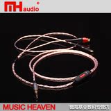 Music Heaven MH-MD124 HD25 HD25-II 单晶铜 森海耳机升级线