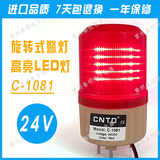 LED高亮 LTE C -1081 旋转式警示灯 闪灯 DC24V 施工灯 警灯
