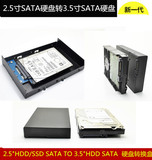 3.5寸硬盘 2.5寸sata HDD/SSD固态硬盘转3.5寸sata硬盘转换架盒
