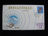 T107一轮生肖虎年特种邮票纪念封（常熟市自动电话开通纪念）
