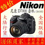尼康 D7000套机18-105 VR 镜头尼康 D7000 套机 D7000正品行货