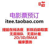 团购格瓦拉电影票上海北京广州深圳魔兽世界3D X战警天启 IMAX