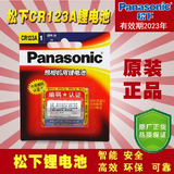 国行正品 Panasonic松下CR123A 锂电池 3V 照相机用 防伪CR123A