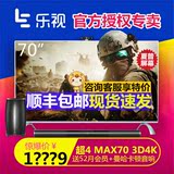 乐视TV 超4 Max70 3D 4K超级智能液晶网络平板电视机 70寸电视