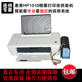 惠普 HP Deskjet 1010 家用照片打印机全国包邮改连供替代HP1000