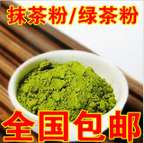 正品纯天然 绿茶粉500g 食用面膜烘培 超细 日式抹茶粉 包邮