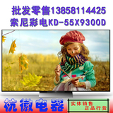 sony/索尼 KD-55X9300D  55寸超高清3D安卓无线网络LED液晶电视
