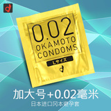 日本冈本002大号避孕套超薄极薄男用套子情趣型安全套逼孕套单片