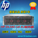 HP DL580 GEN8 四路4U服务器4CPU 至强XEON E7-4820 V2 DL580 G8