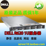 DELL R620 机架式服务器 1U服务器 E5 2670 8G 300G 至强2011