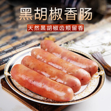丸滋 正宗台湾黑胡椒香肠 台湾特产手工制作纯肉500g