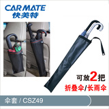 日本快美特 汽车车内雨伞置物袋 车用防水雨伞袋挂袋伞套 收纳袋