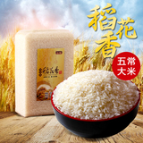 15新大米 正宗五常稻花香米东北大米特级 非有机农家自产5kg包邮