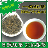 日照红茶 自产自销 新茶2016年红茶新茶 一级红茶 90元/1斤
