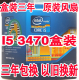 Intel 英特尔 酷睿i5 3470 CPU 22纳米 四核3.2G i5 3470盒装