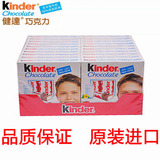 德国费列罗健达Kinder牛奶夹心巧克力T4 50gX20盒/组 批发