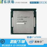 Intel/英特尔 i7-6700K 散片CPU 4.0GHz 14纳米Skylake 搭配Z170