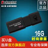 金士顿U盘优盘16gu盘 高速USB3.0 DT100 G3 16G U盘正品特价包邮