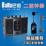 巴哈 V-306二胡2.4G无线扩音器广场舞音箱教学扩音机拾音器大音量