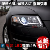 台湾秀山 05-11款奥迪 A6L大灯总成 双光透镜 LED光导光纤A6L大灯