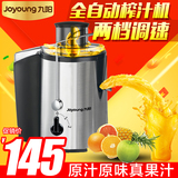 Joyoung/九阳 JYZ-D51榨汁机家用全自动水果汁机多功能原汁机联保