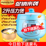 Joyoung/九阳 JYY-20M3电压力煲迷你小容量压力锅高压锅正品特价