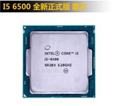 英特尔 Intel 酷睿i5 6500 散片 CPU 主频3.2G 1年质保