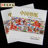 十二生肖手工剪纸册 中国特色礼品送老外 剪纸画 手工艺品 小礼品